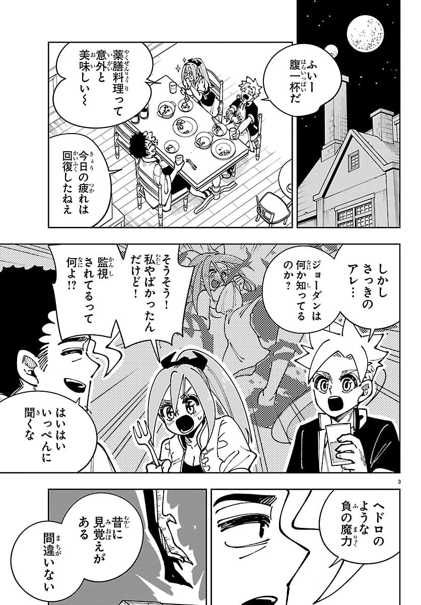 Ochi Yomeru no Kokuin Chapter 9 3ページ