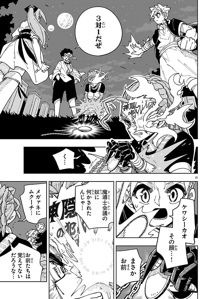 Ochi Yomeru no Kokuin Chapter 9 21ページ