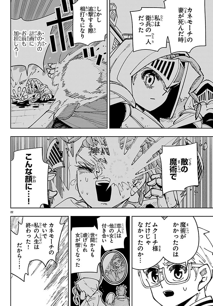 Ochi Yomeru no Kokuin Chapter 9 22ページ