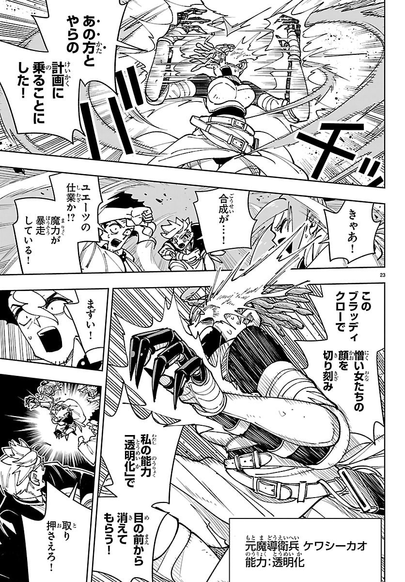 Ochi Yomeru no Kokuin Chapter 9 23ページ