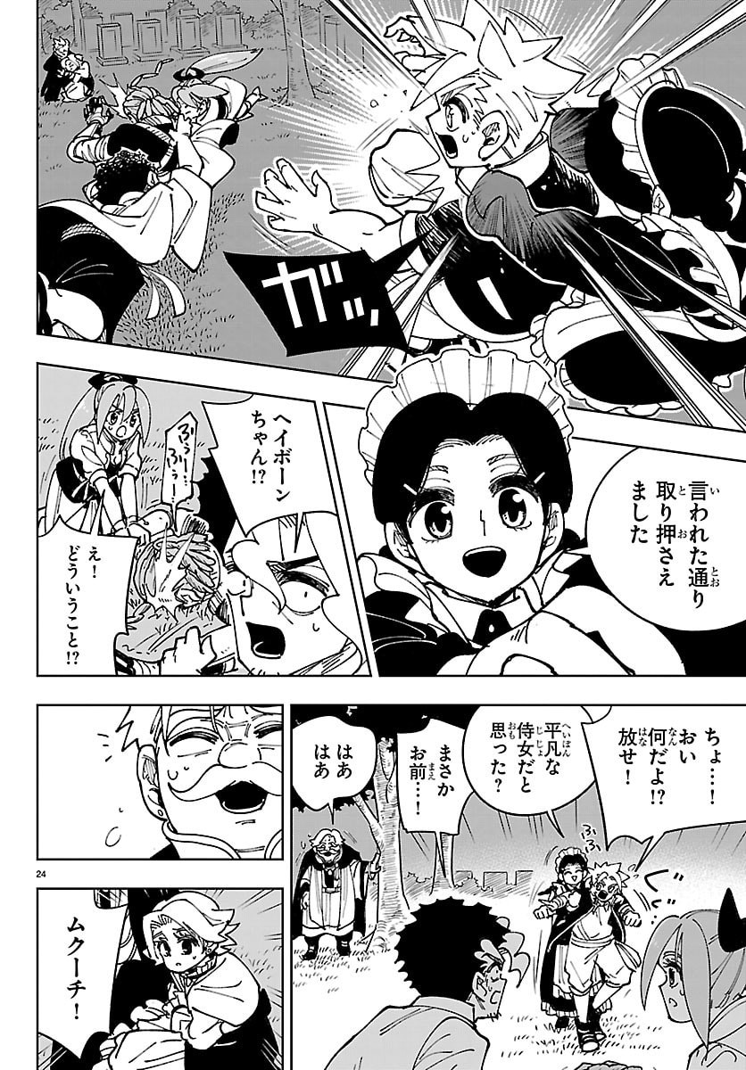 Ochi Yomeru no Kokuin Chapter 9 24ページ