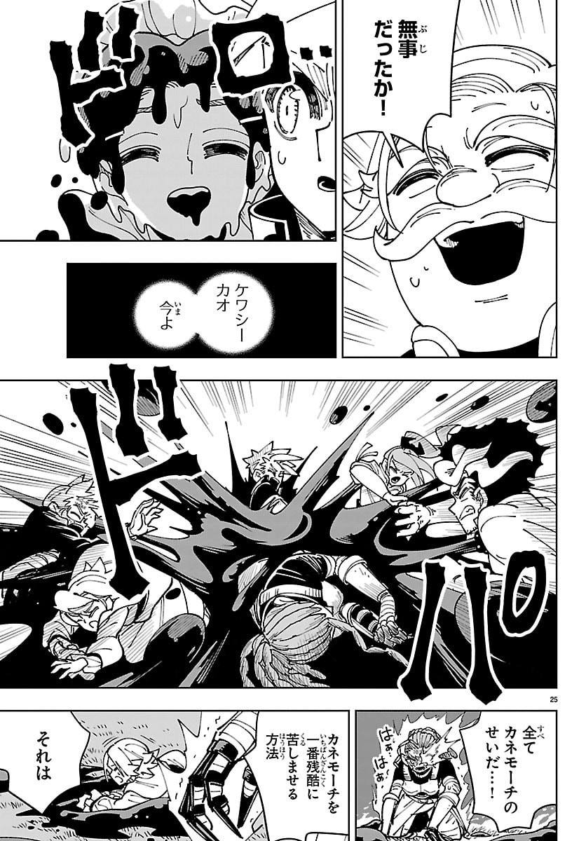 Ochi Yomeru no Kokuin Chapter 9 25ページ