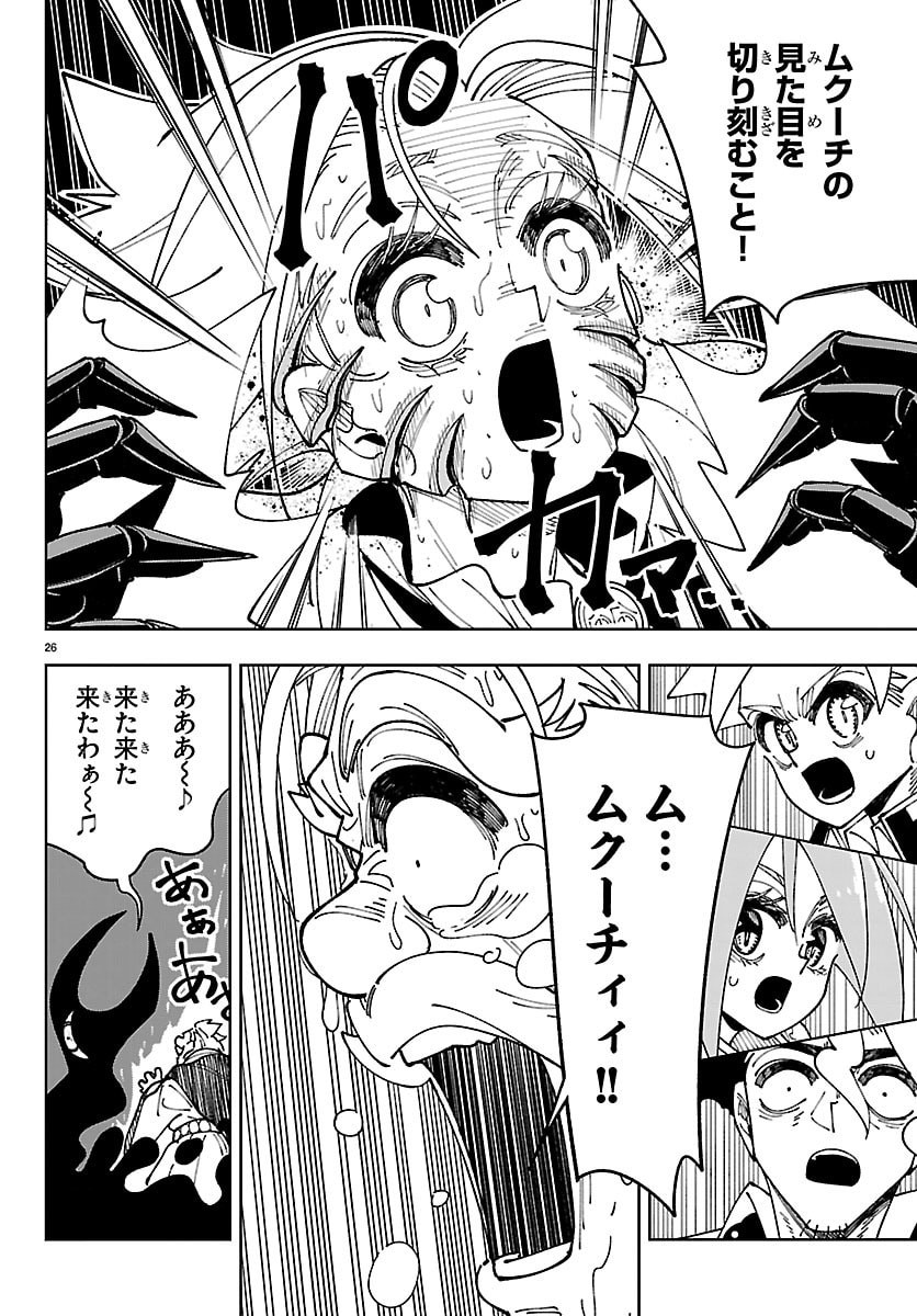 Ochi Yomeru no Kokuin Chapter 9 26ページ