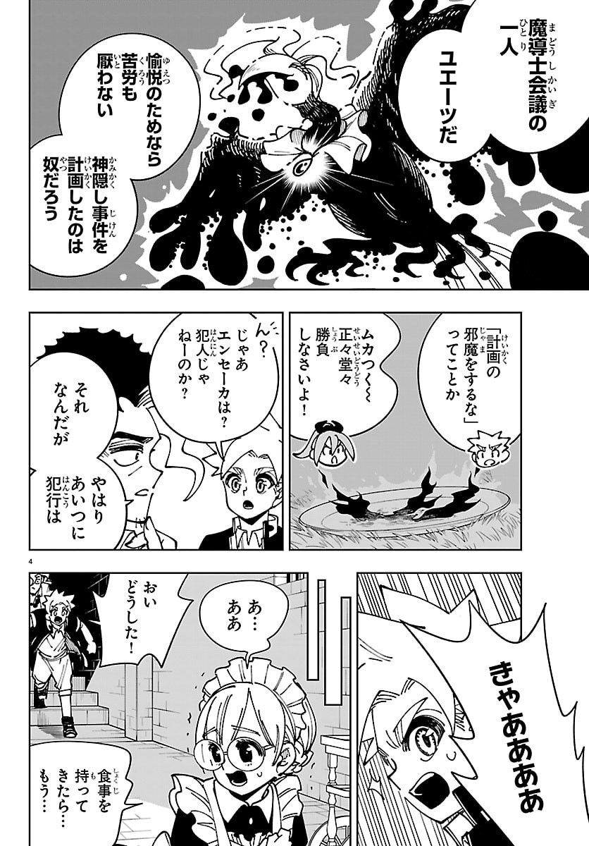 Ochi Yomeru no Kokuin Chapter 9 4ページ