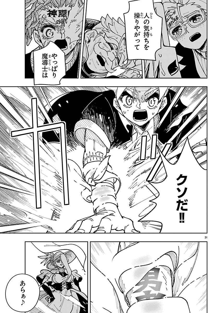 Ochi Yomeru no Kokuin Chapter 9 31ページ