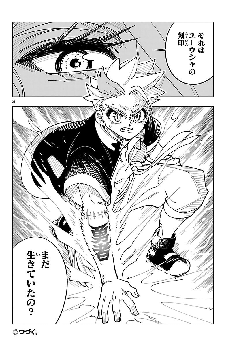 Ochi Yomeru no Kokuin Chapter 9 32ページ