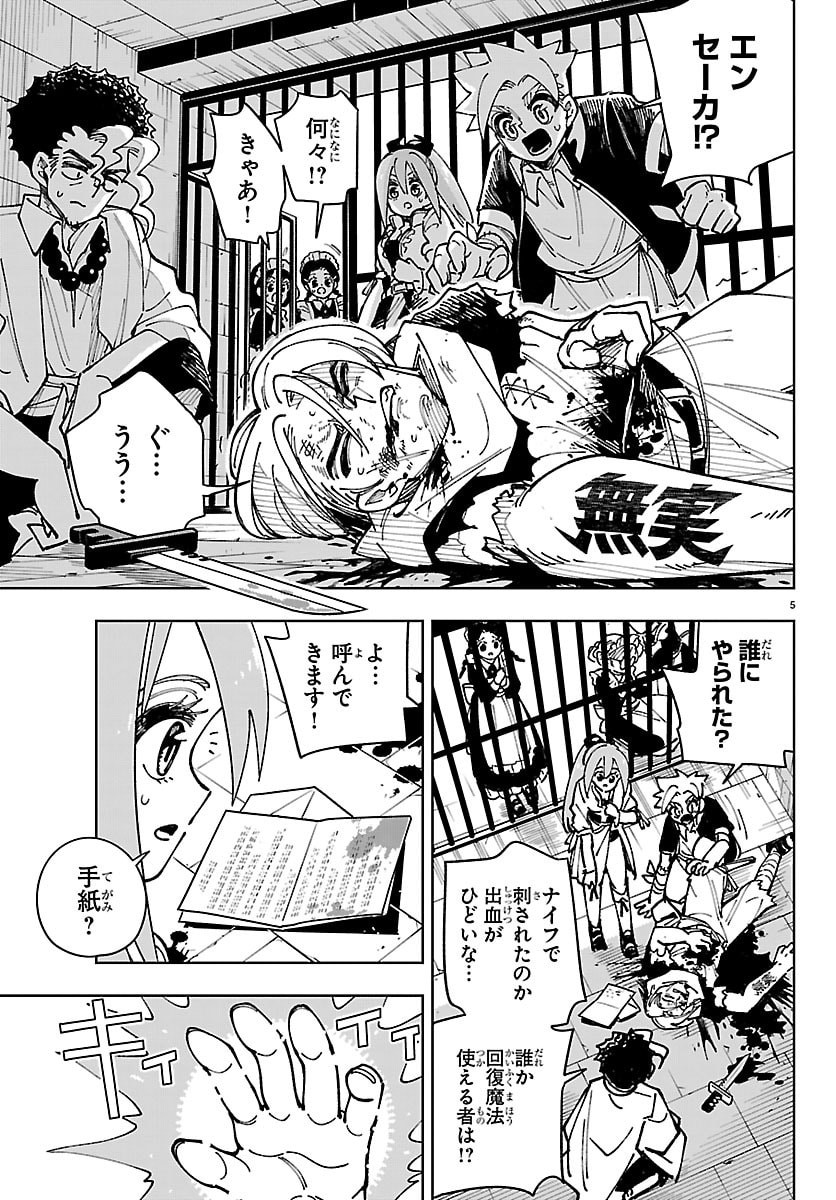 Ochi Yomeru no Kokuin Chapter 9 5ページ
