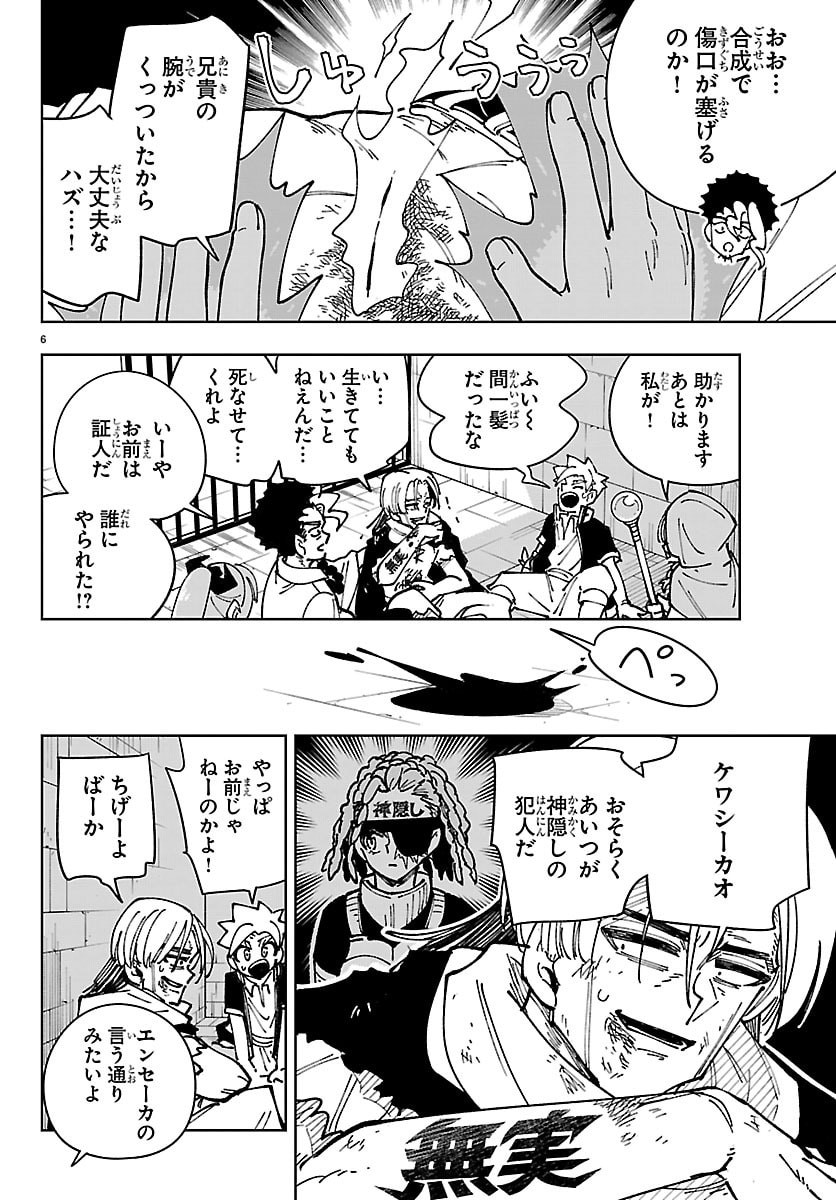 Ochi Yomeru no Kokuin Chapter 9 6ページ