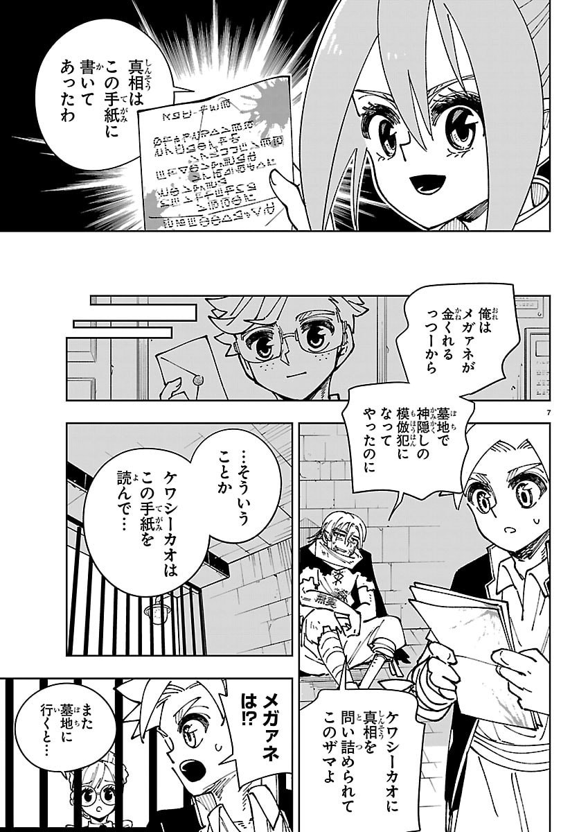 Ochi Yomeru no Kokuin Chapter 9 7ページ