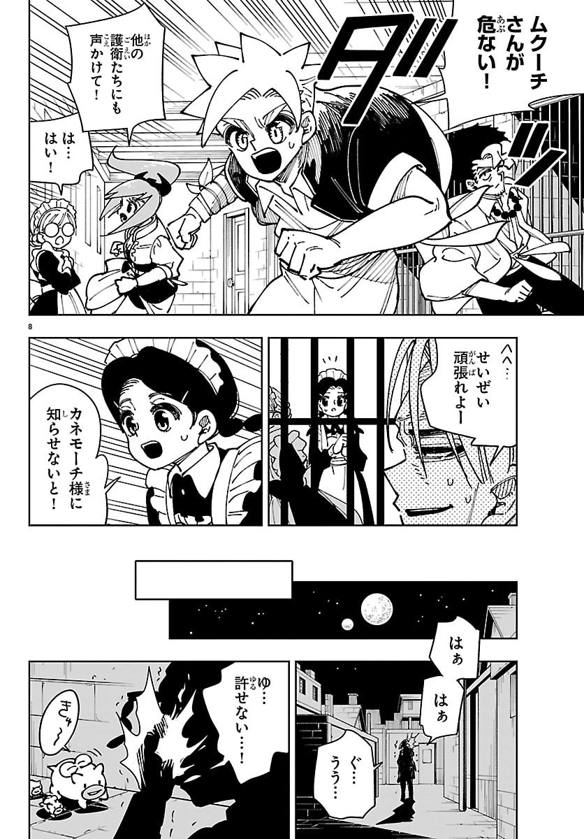 Ochi Yomeru no Kokuin Chapter 9 8ページ