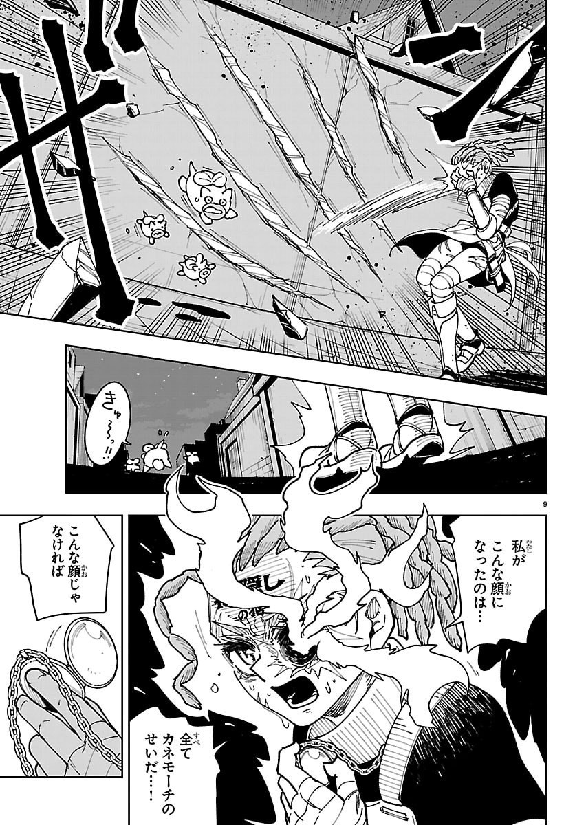 Ochi Yomeru no Kokuin Chapter 9 9ページ