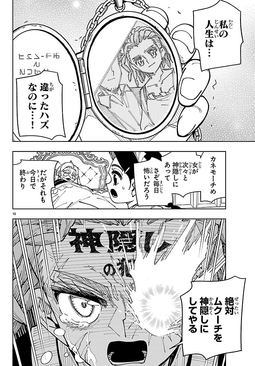 Ochi Yomeru no Kokuin Chapter 9 10ページ