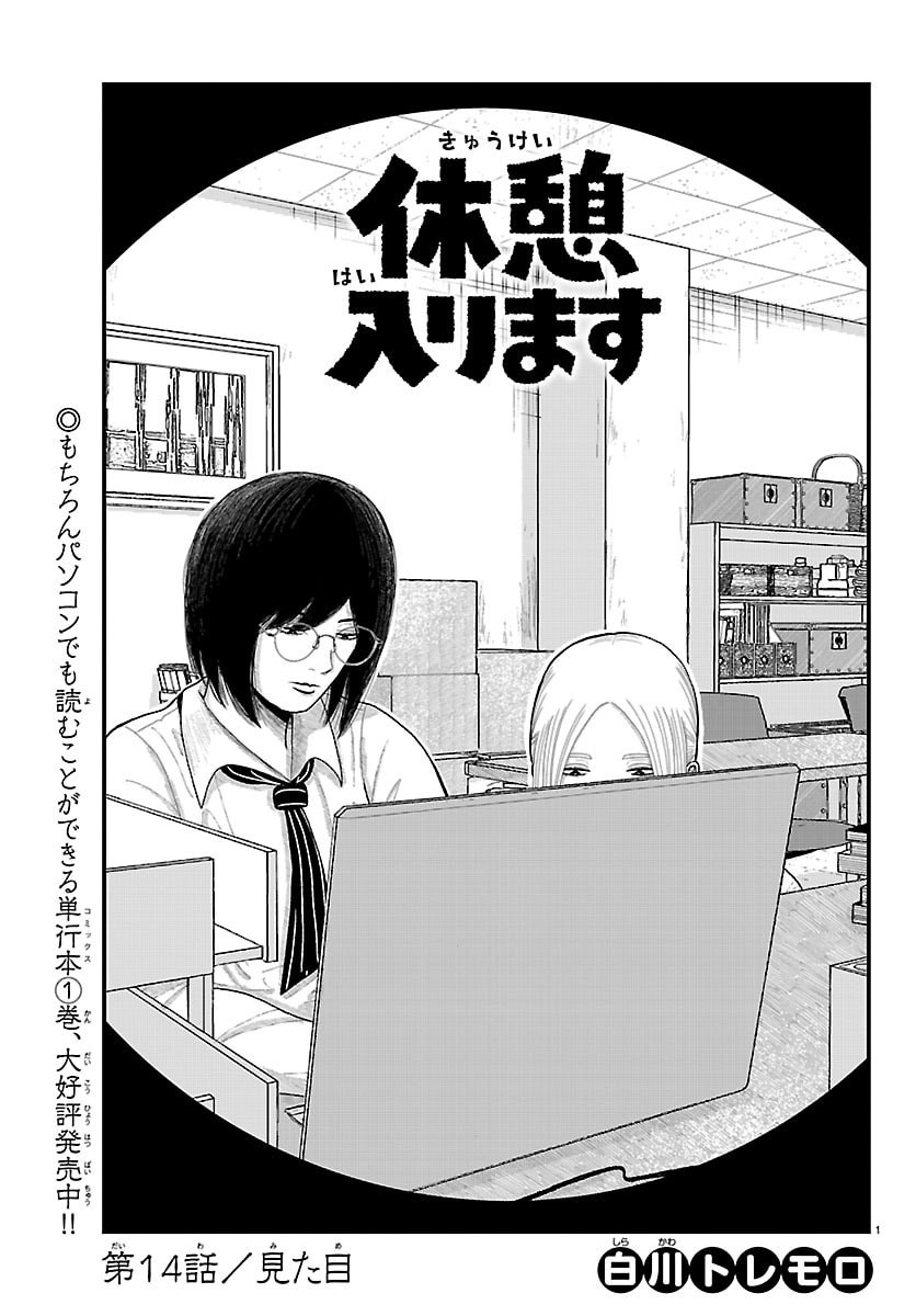 Kyuukei Hairimasu Chapter 14 1ページ