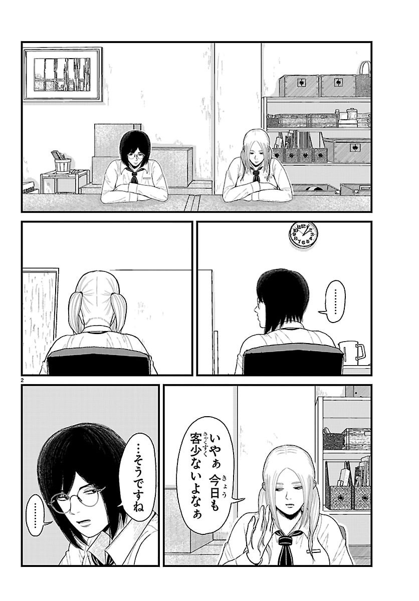 Kyuukei Hairimasu Chapter 14 2ページ