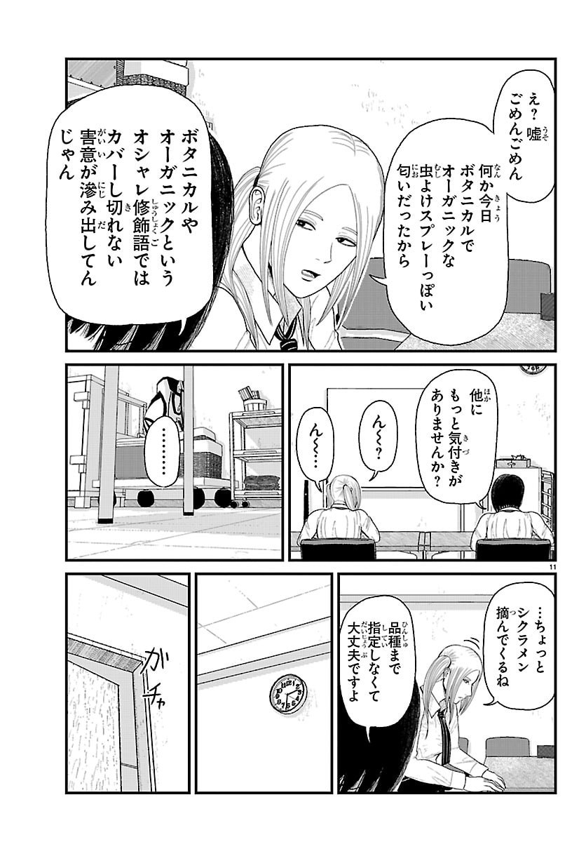 Kyuukei Hairimasu Chapter 14 11ページ