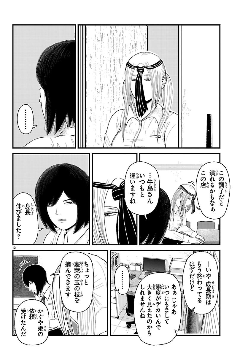 Kyuukei Hairimasu Chapter 14 12ページ