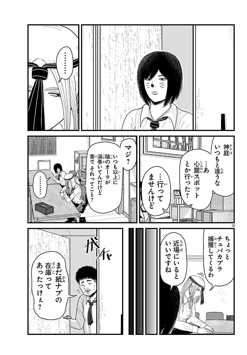 Kyuukei Hairimasu Chapter 14 13ページ