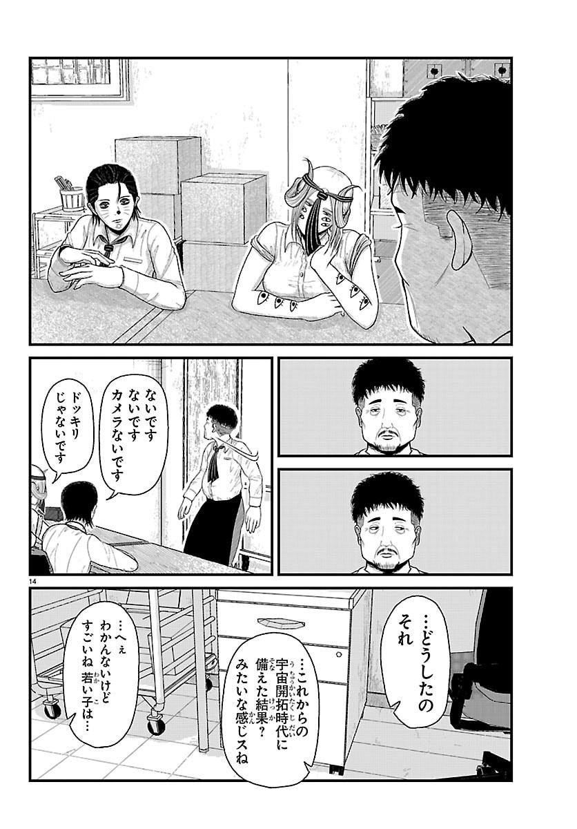 Kyuukei Hairimasu Chapter 14 14ページ