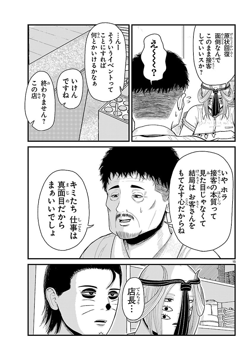 Kyuukei Hairimasu Chapter 14 15ページ