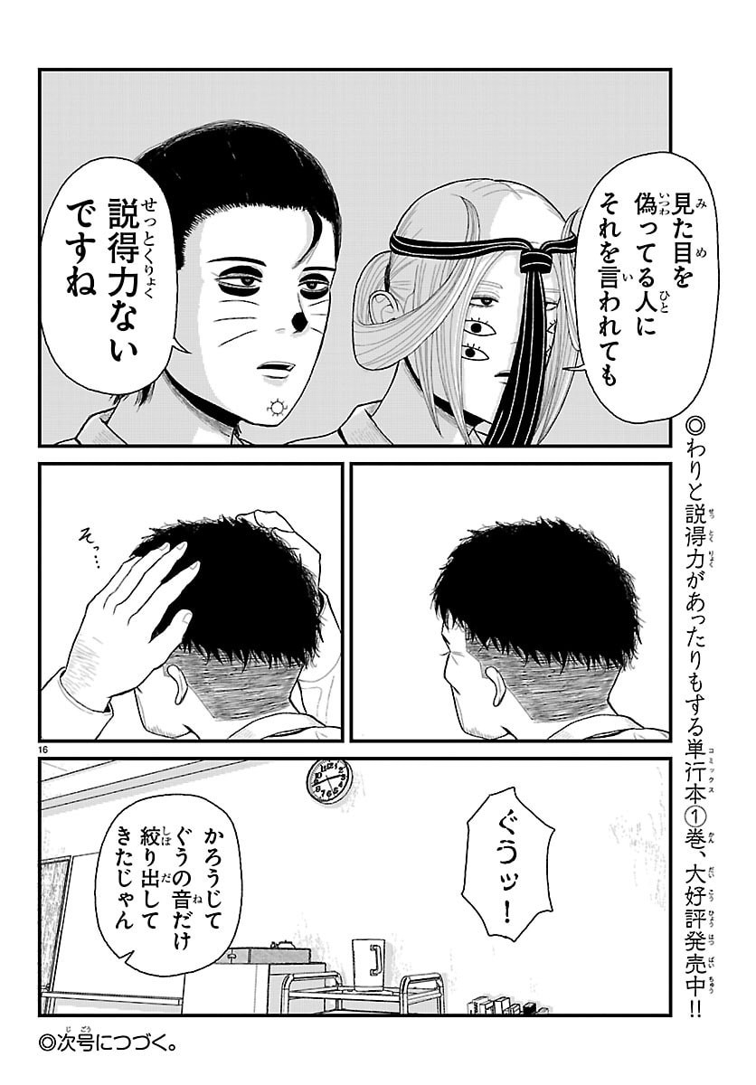 Kyuukei Hairimasu Chapter 14 16ページ