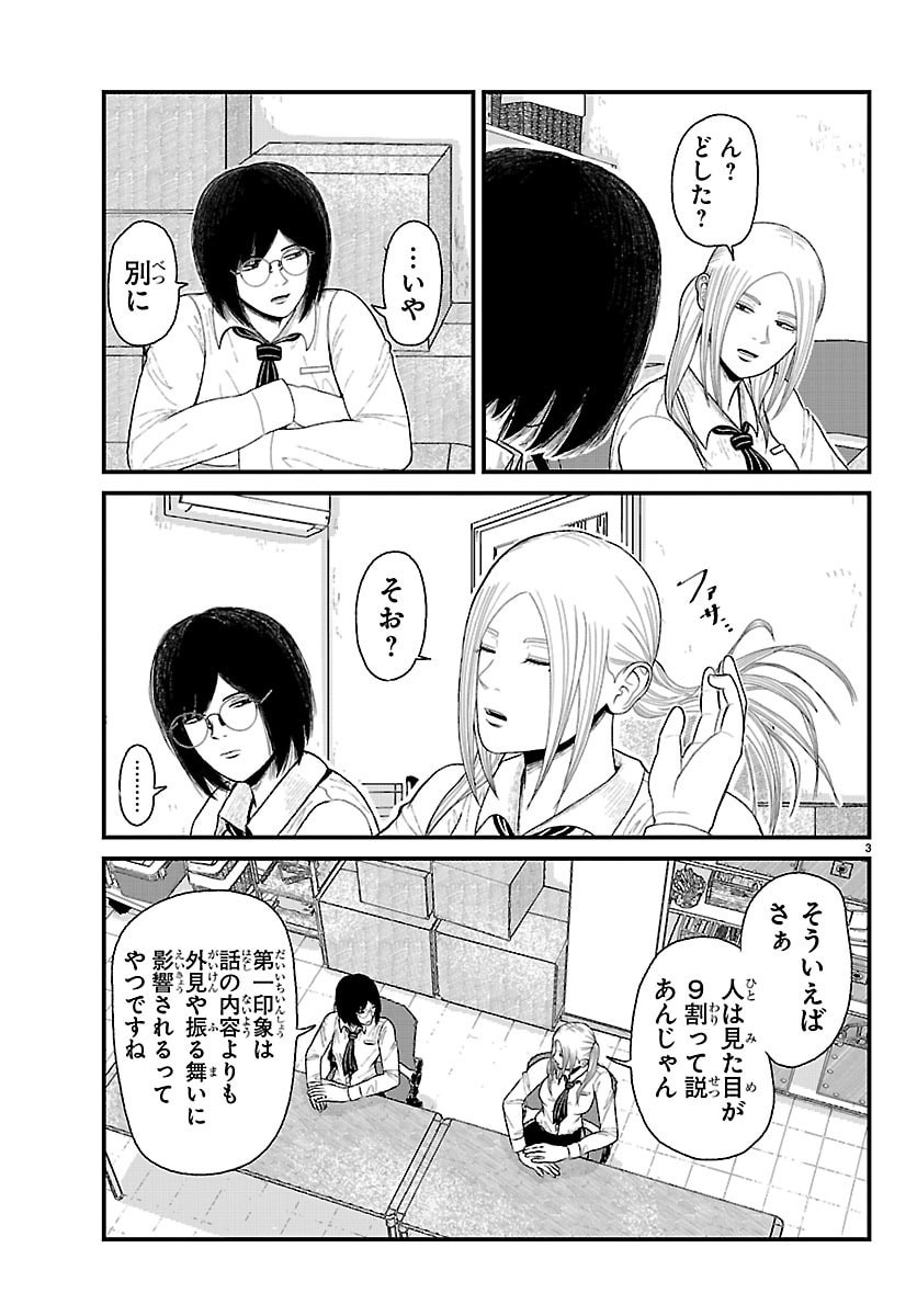Kyuukei Hairimasu Chapter 14 3ページ