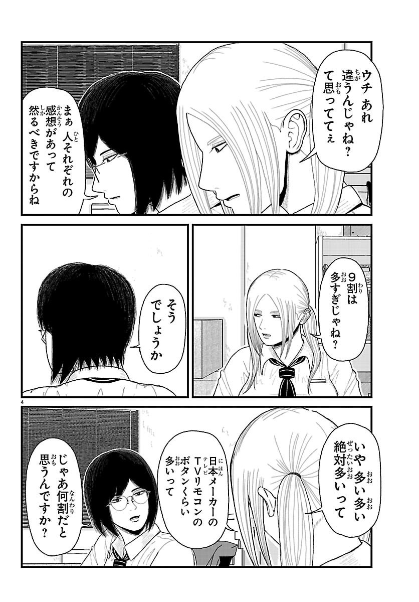 Kyuukei Hairimasu Chapter 14 4ページ