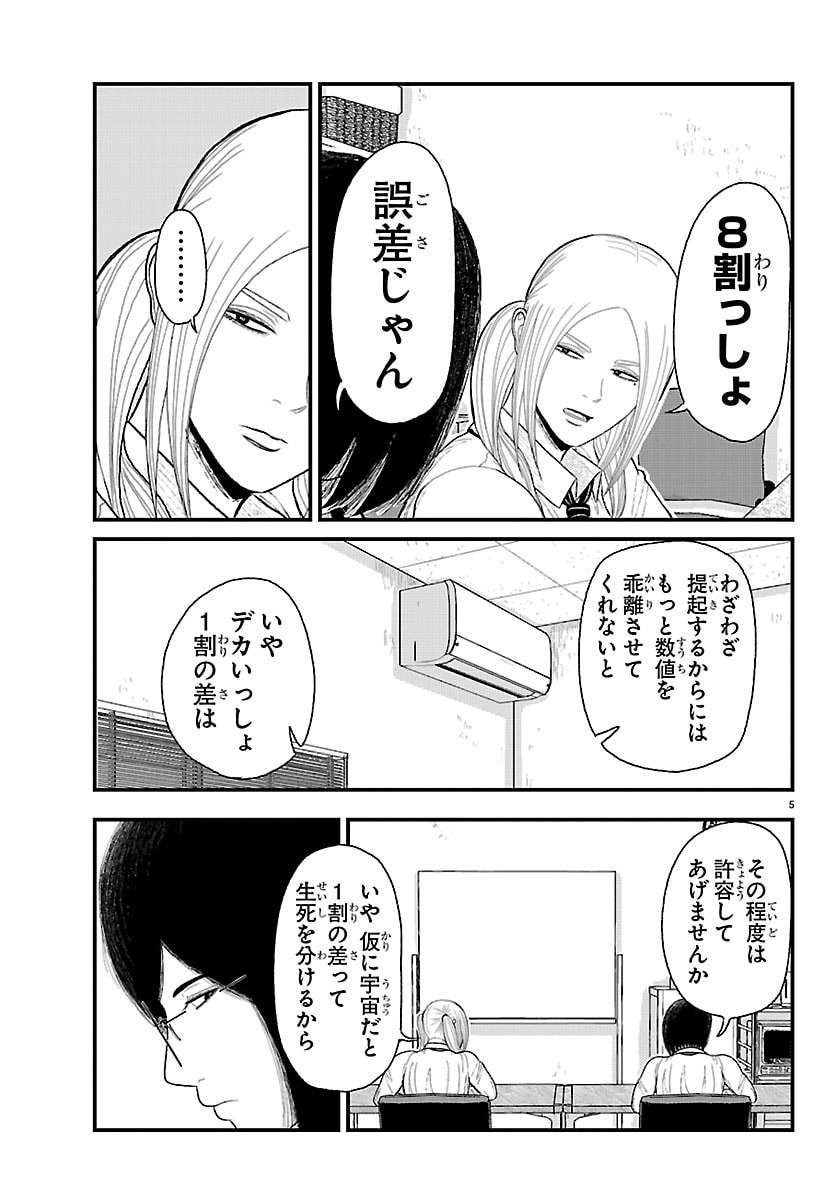 Kyuukei Hairimasu Chapter 14 5ページ