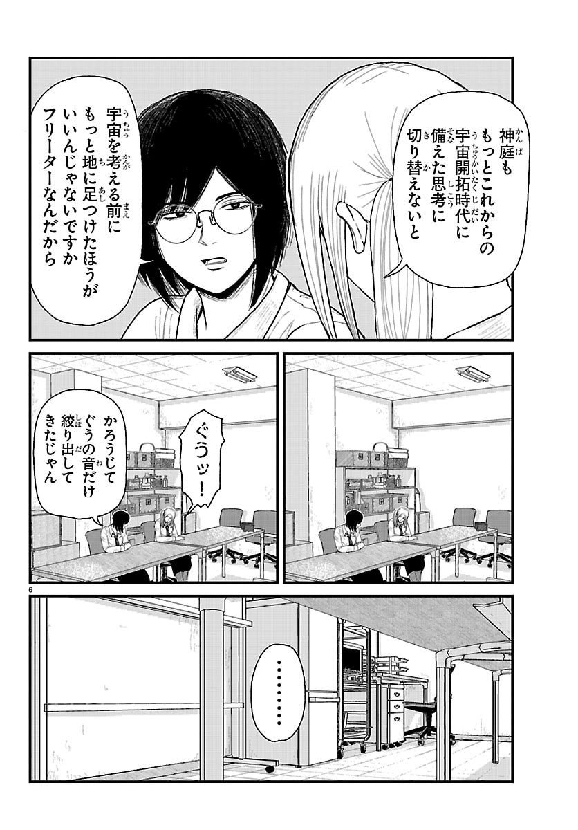 Kyuukei Hairimasu Chapter 14 6ページ