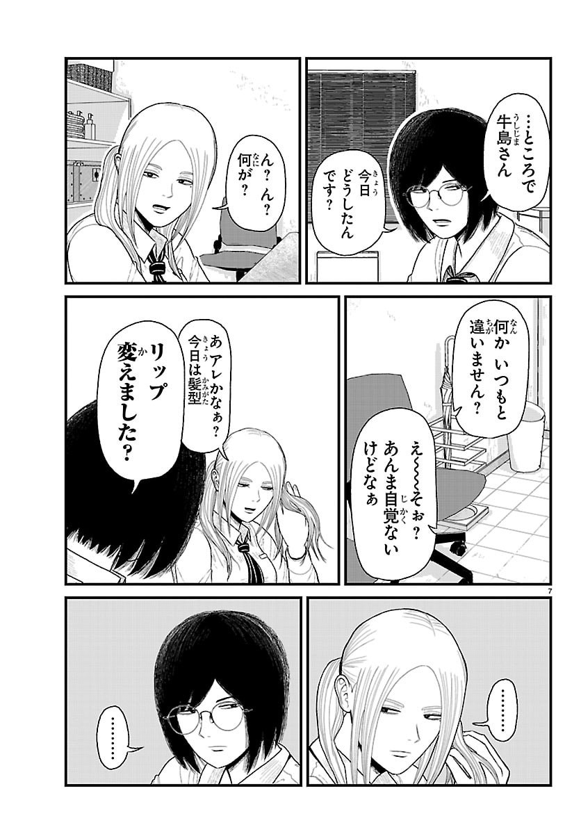 Kyuukei Hairimasu Chapter 14 7ページ
