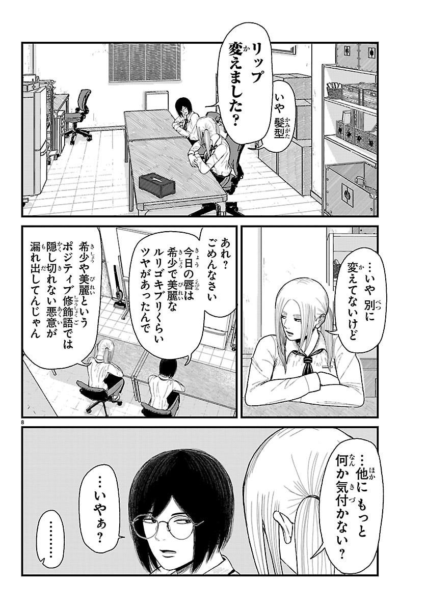 Kyuukei Hairimasu Chapter 14 8ページ