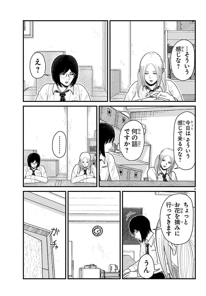 Kyuukei Hairimasu Chapter 14 9ページ