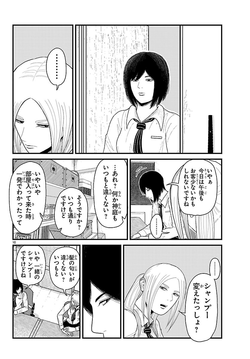 Kyuukei Hairimasu Chapter 14 10ページ