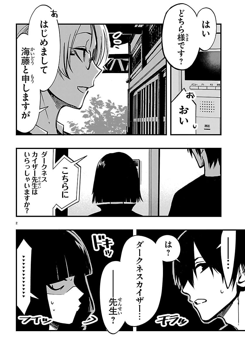 Inaka de Hajimeru Kyuukatsu Slow Life Chapter 9 2ページ