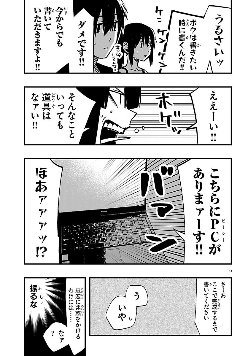 Inaka de Hajimeru Kyuukatsu Slow Life Chapter 9 11ページ
