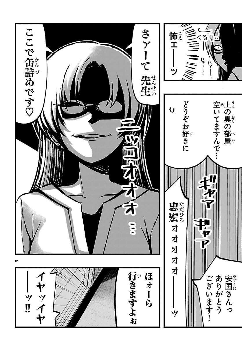 Inaka de Hajimeru Kyuukatsu Slow Life Chapter 9 12ページ