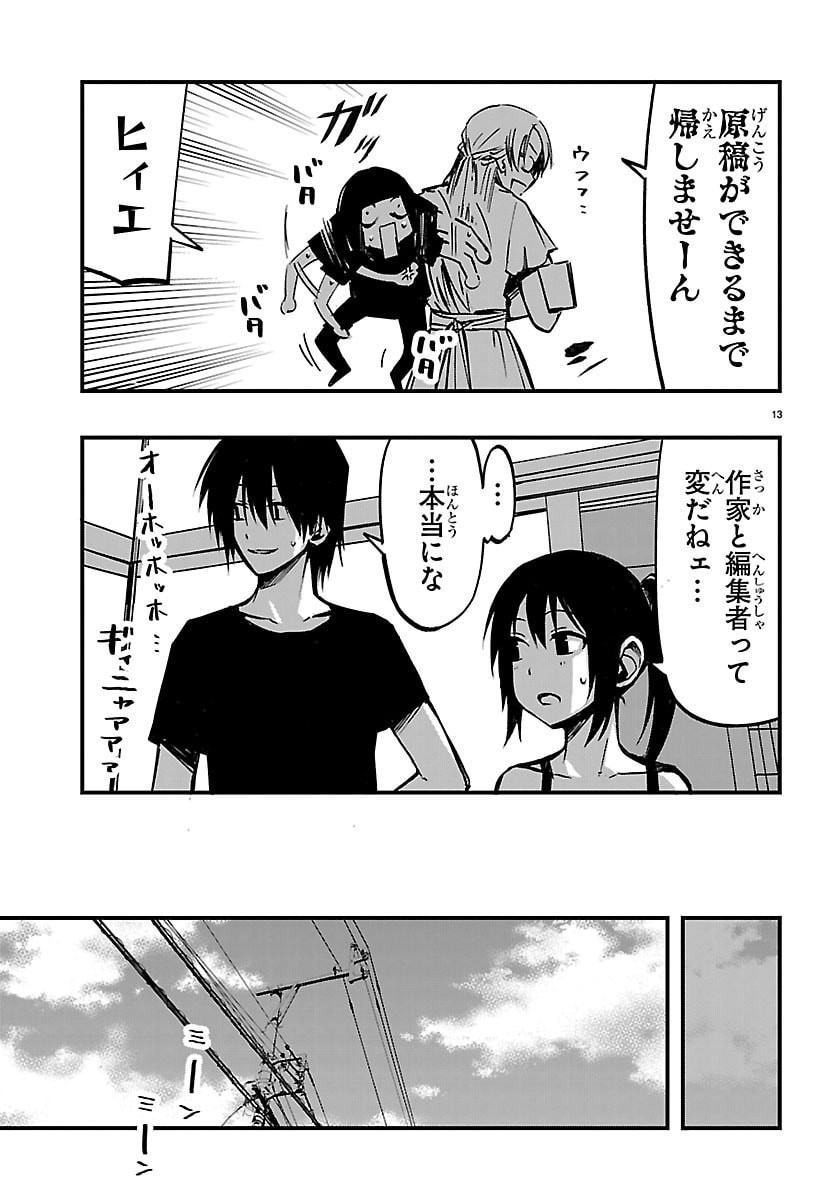 Inaka de Hajimeru Kyuukatsu Slow Life Chapter 9 13ページ