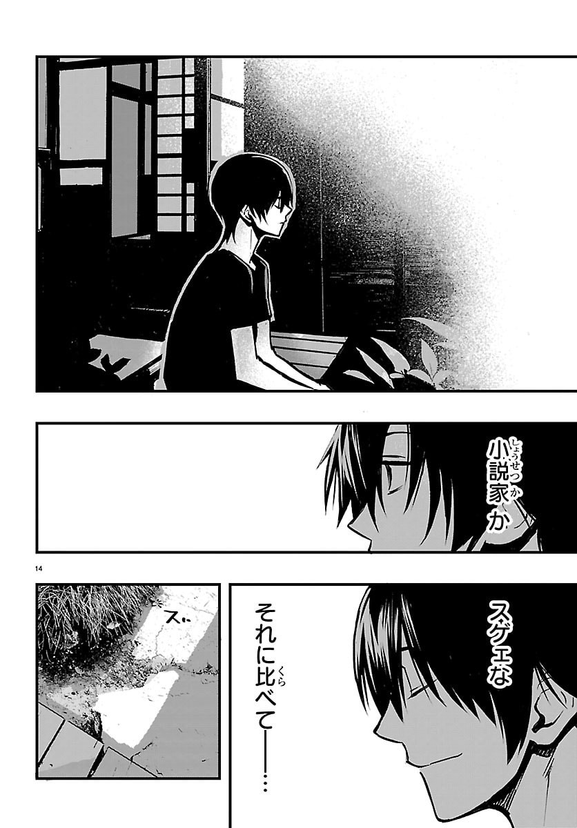 Inaka de Hajimeru Kyuukatsu Slow Life Chapter 9 14ページ