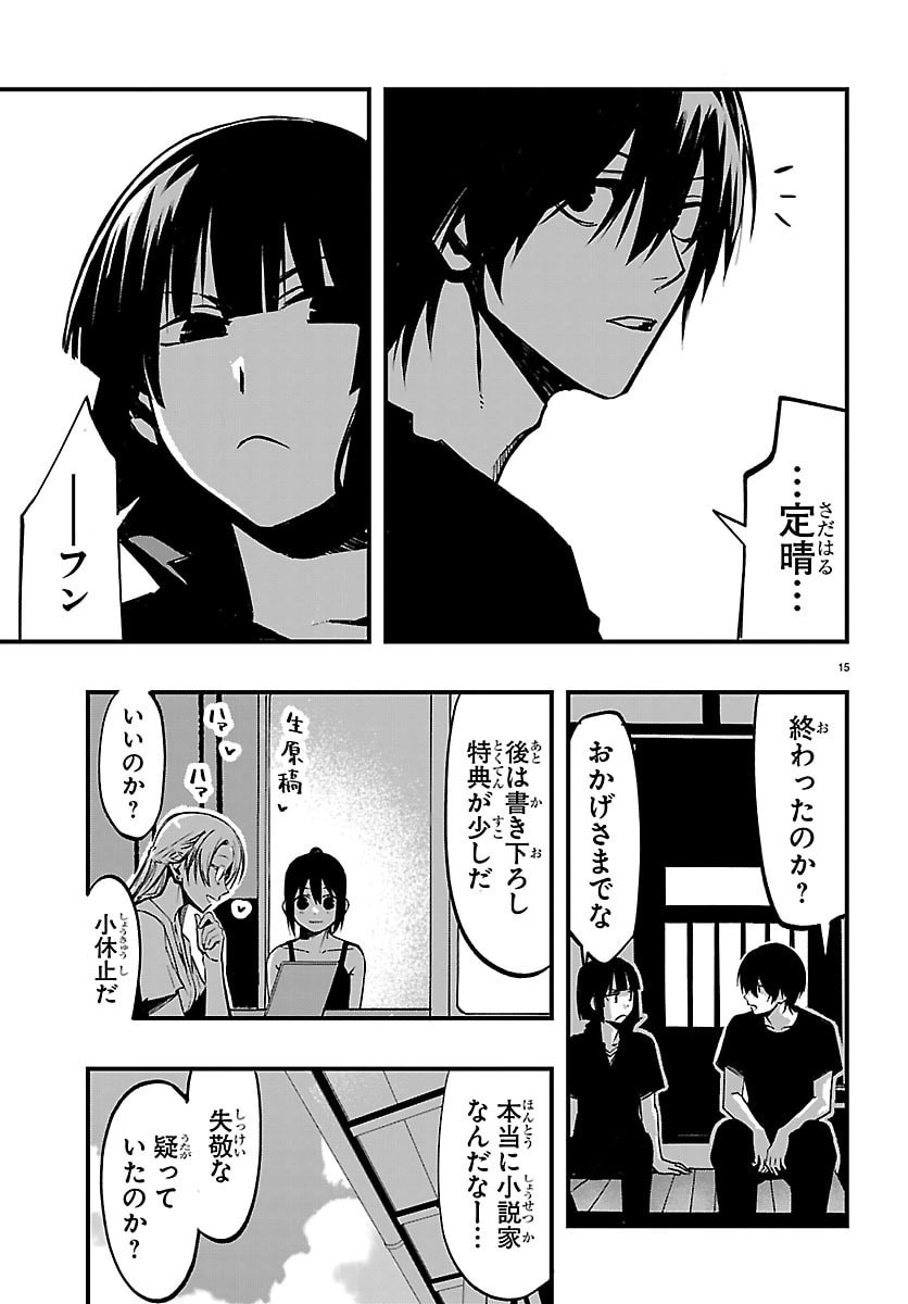 Inaka de Hajimeru Kyuukatsu Slow Life Chapter 9 15ページ