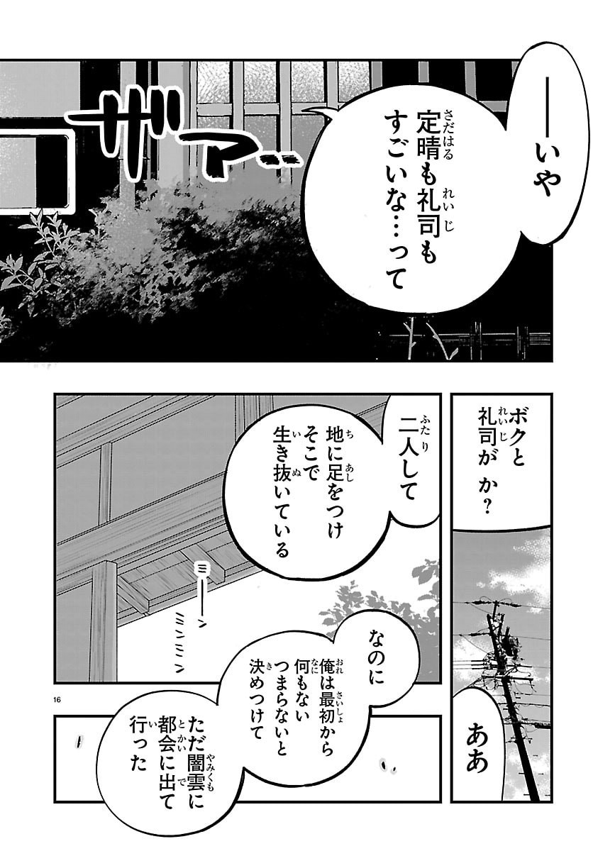 Inaka de Hajimeru Kyuukatsu Slow Life Chapter 9 16ページ