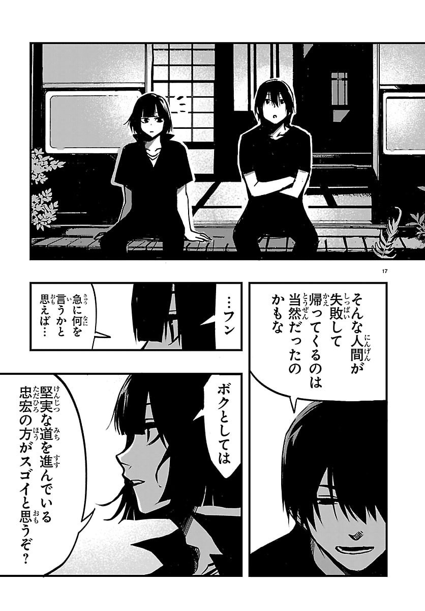 Inaka de Hajimeru Kyuukatsu Slow Life Chapter 9 17ページ