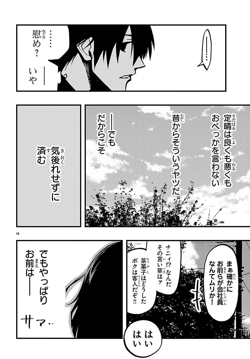 Inaka de Hajimeru Kyuukatsu Slow Life Chapter 9 18ページ