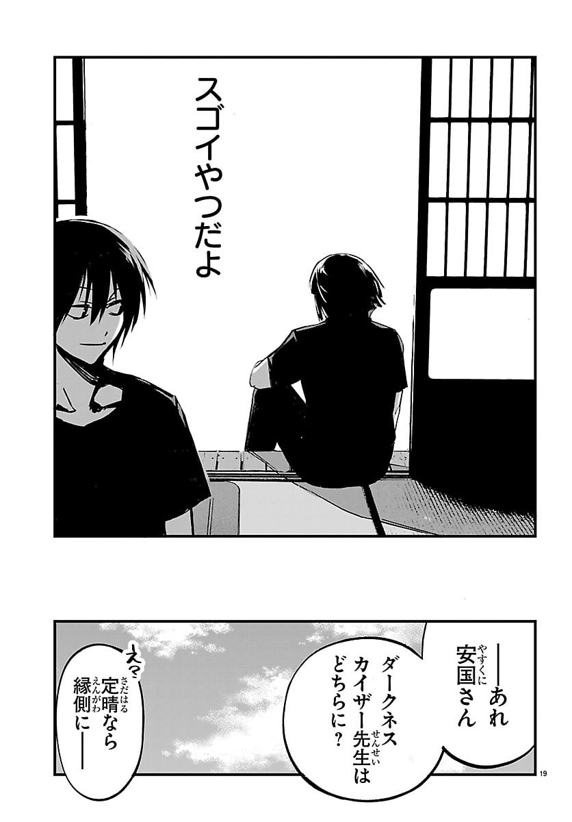 Inaka de Hajimeru Kyuukatsu Slow Life Chapter 9 19ページ