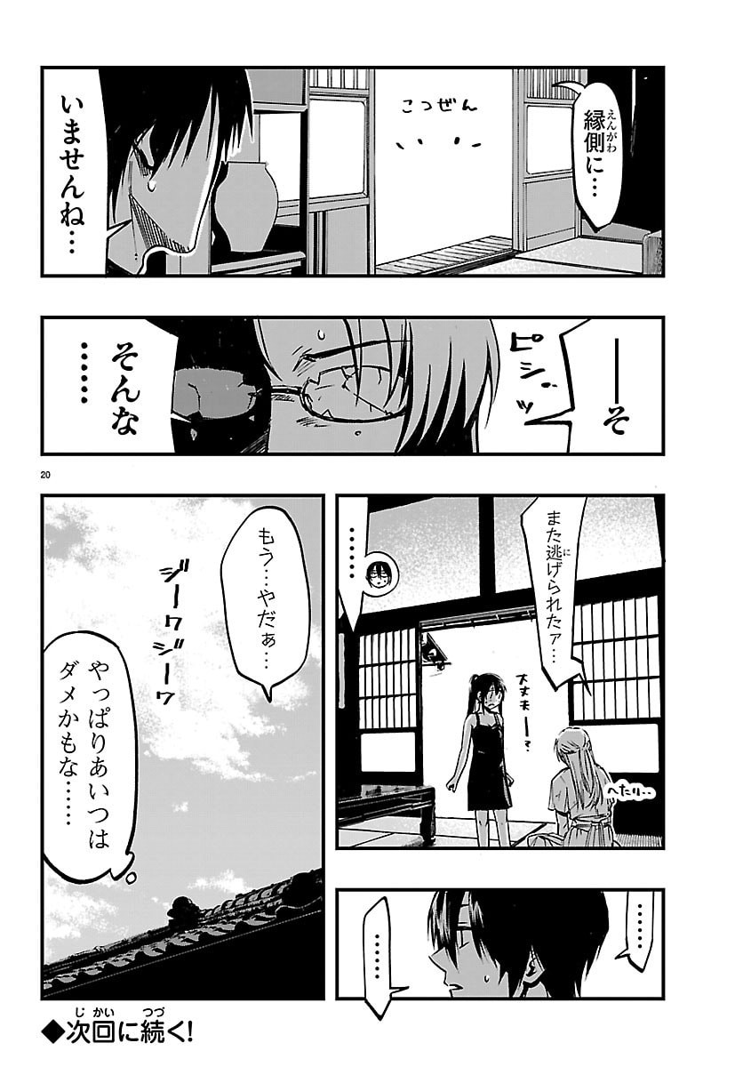 Inaka de Hajimeru Kyuukatsu Slow Life Chapter 9 20ページ