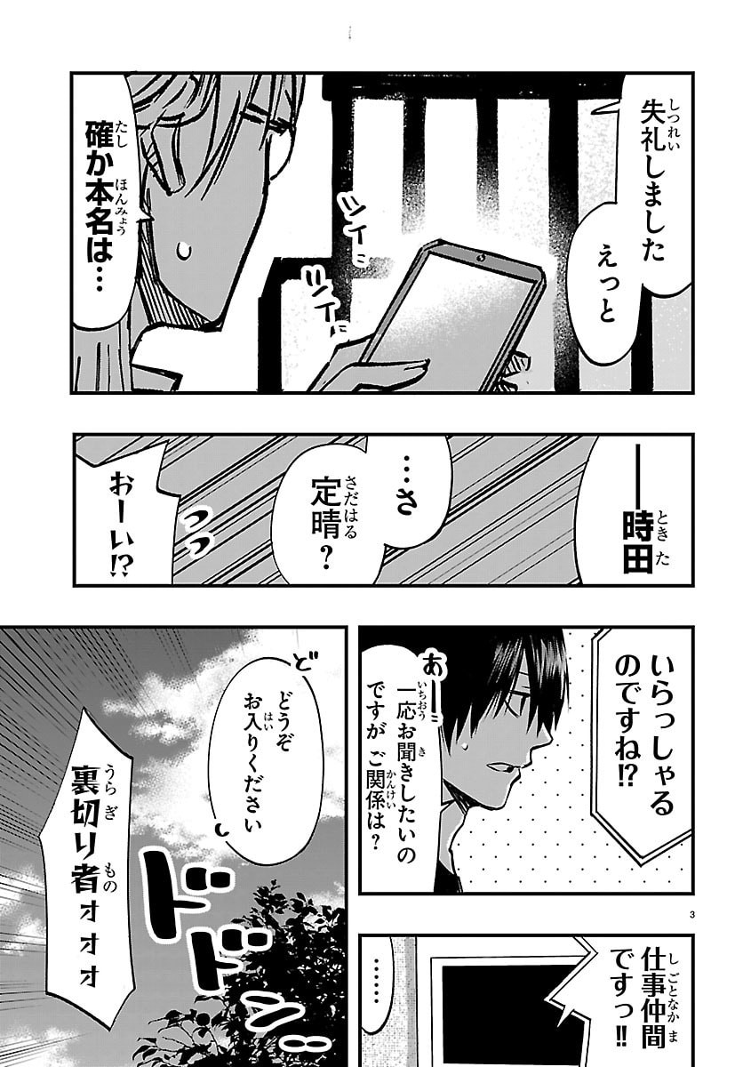 Inaka de Hajimeru Kyuukatsu Slow Life Chapter 9 3ページ