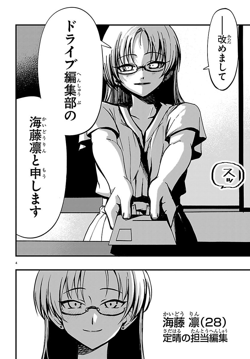 Inaka de Hajimeru Kyuukatsu Slow Life Chapter 9 4ページ