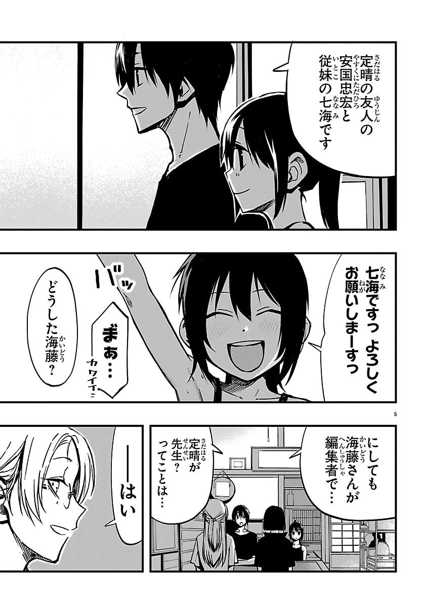 Inaka de Hajimeru Kyuukatsu Slow Life Chapter 9 5ページ