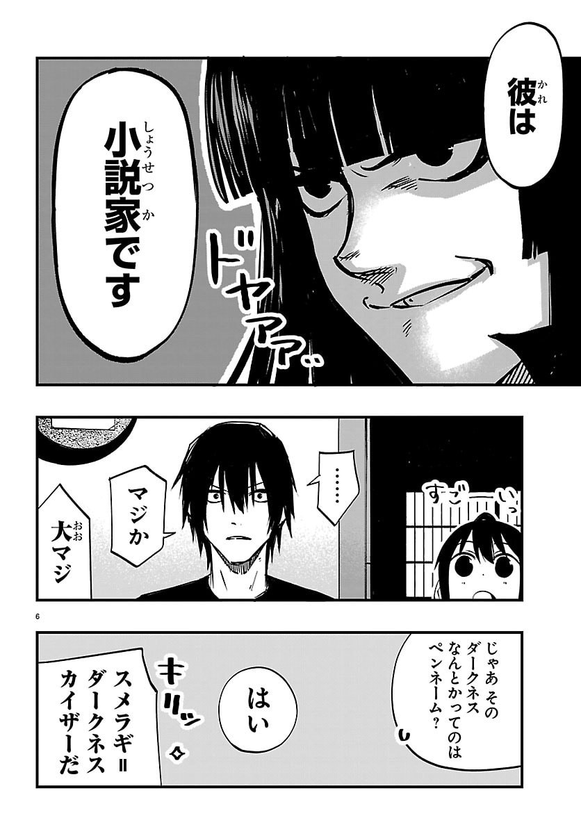 Inaka de Hajimeru Kyuukatsu Slow Life Chapter 9 6ページ