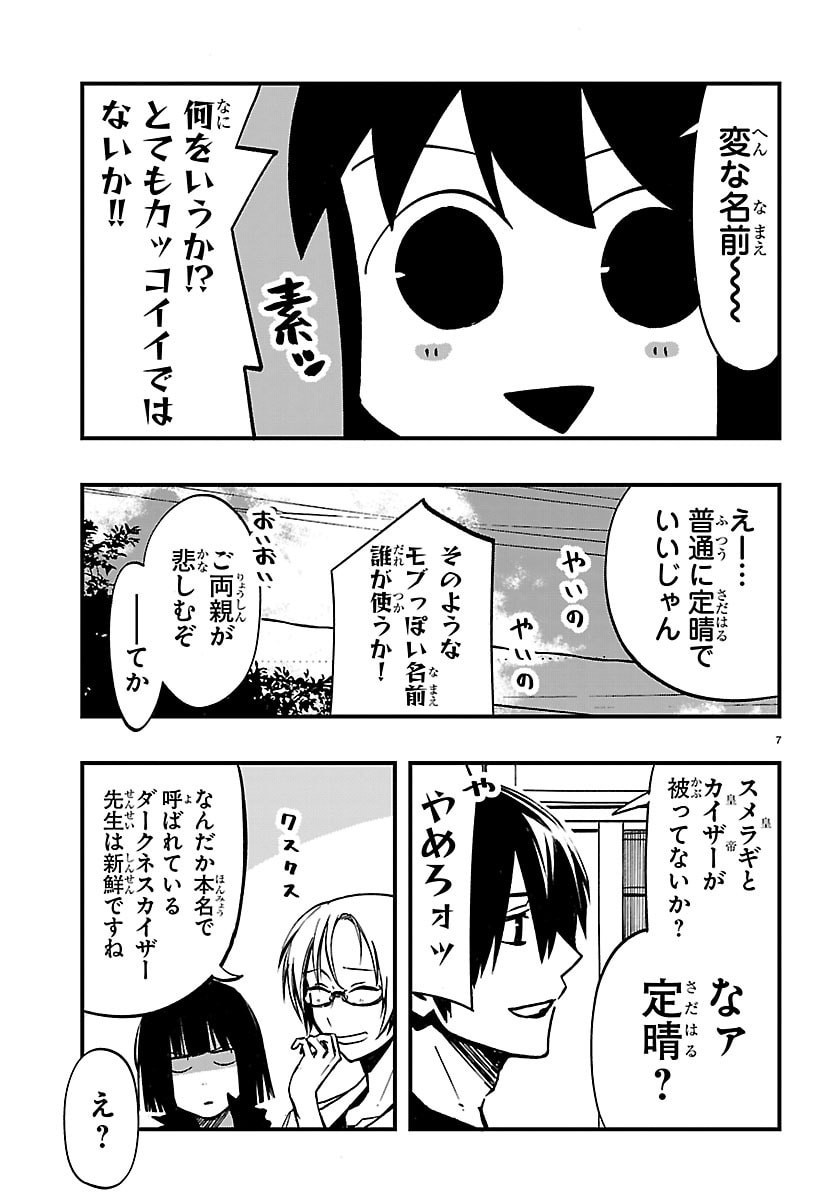 Inaka de Hajimeru Kyuukatsu Slow Life Chapter 9 7ページ