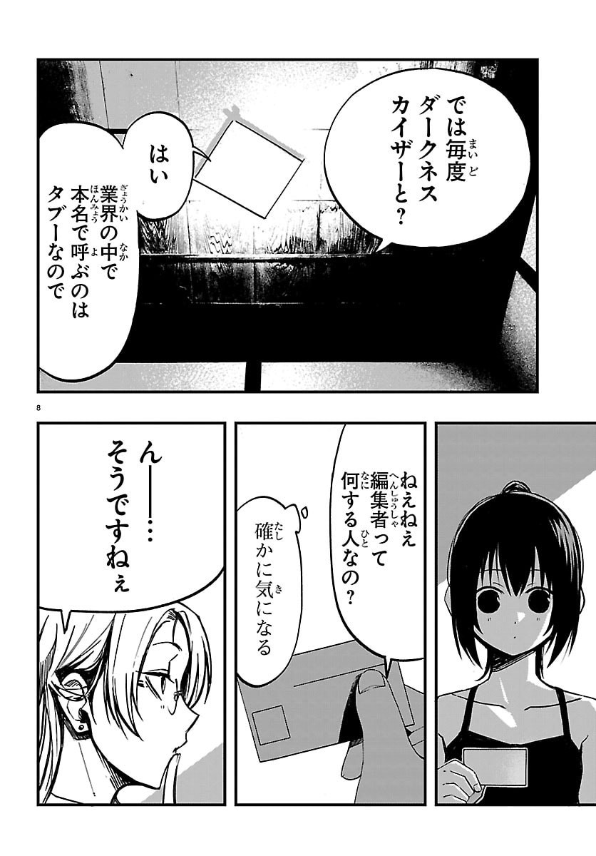 Inaka de Hajimeru Kyuukatsu Slow Life Chapter 9 8ページ