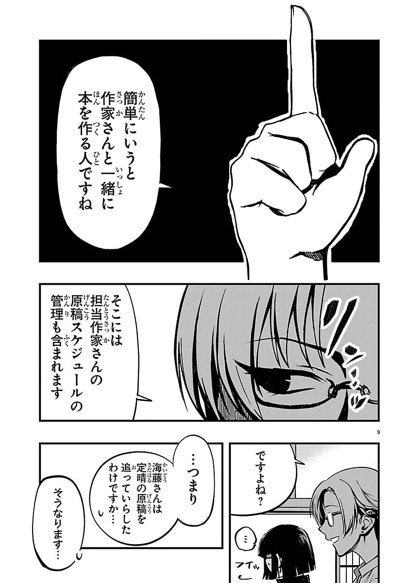 Inaka de Hajimeru Kyuukatsu Slow Life Chapter 9 9ページ